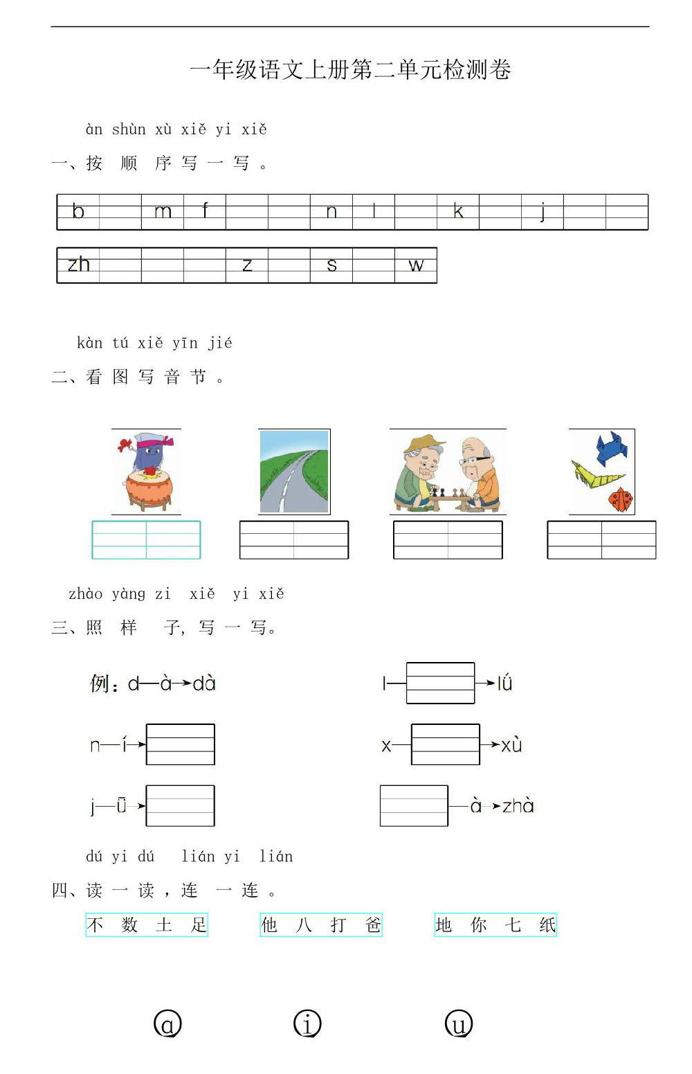 图片[1]-一年级语文上册第二单元测试卷，3页PDF电子版-淘学学资料库