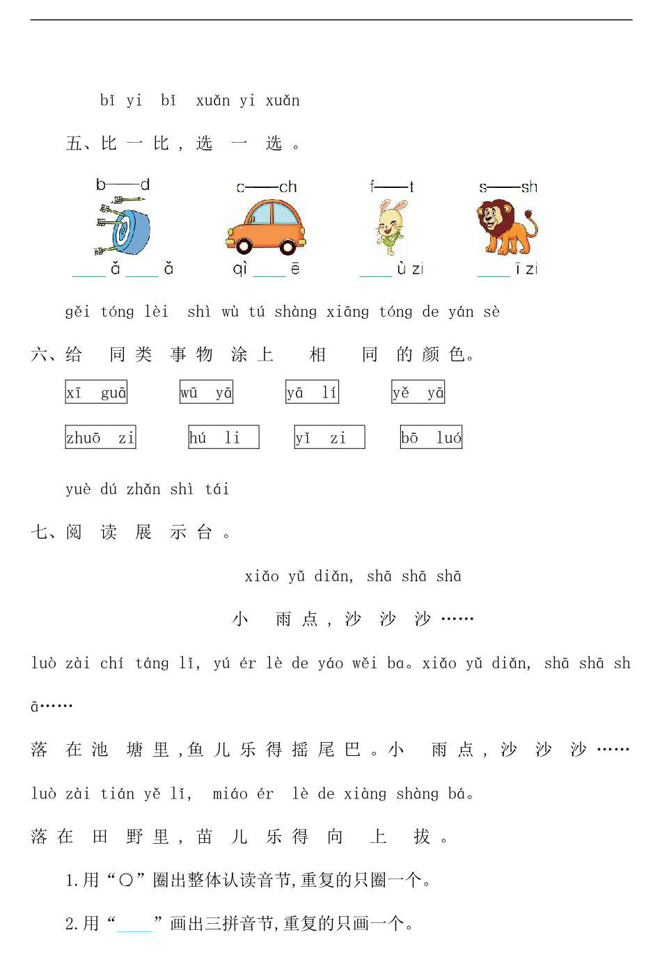 图片[2]-一年级语文上册第二单元测试卷，3页PDF电子版-淘学学资料库