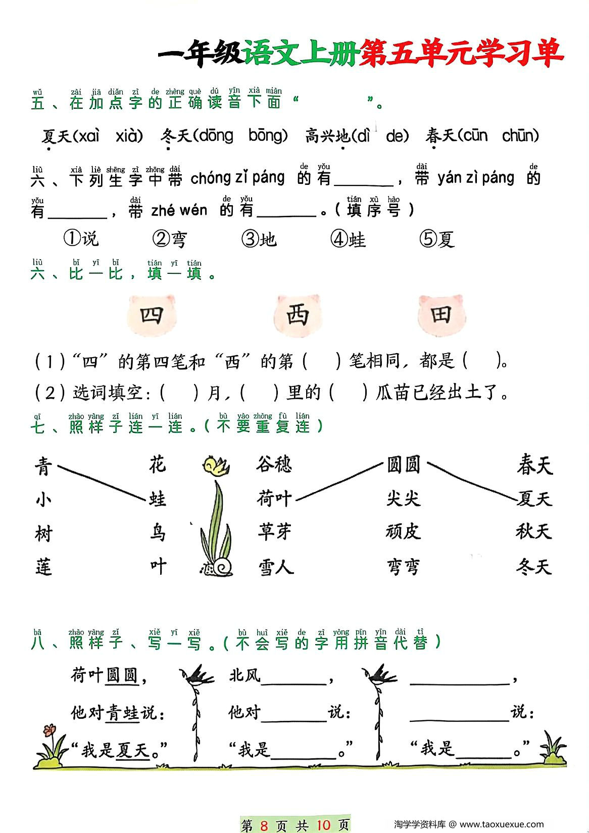 图片[3]-一年级语文上册第五单元学习单，10页PDF可打印-淘学学资料库