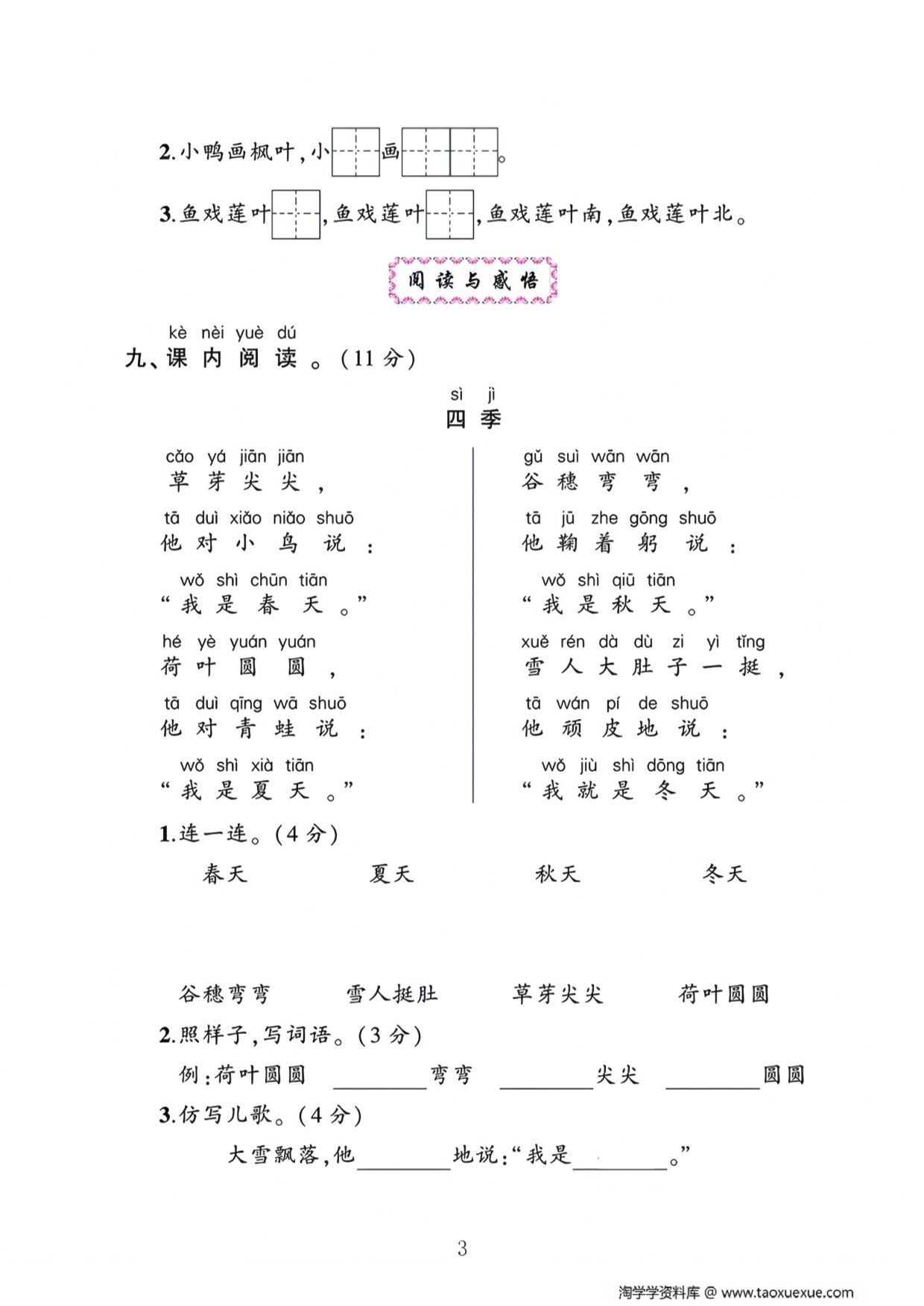 图片[3]-一年级语文上册第五单元测试卷，4页PDF电子版-淘学学资料库