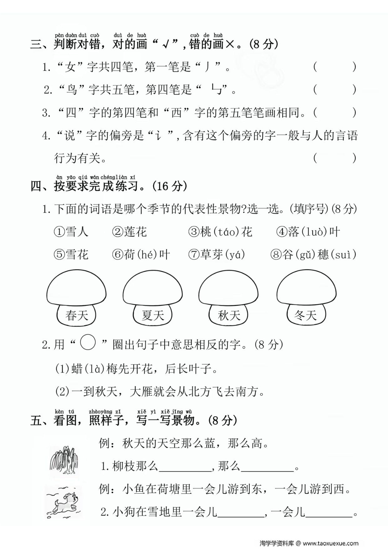 图片[2]-一年级语文上册第五单元综合测试卷，4页PDF电子版-淘学学资料库