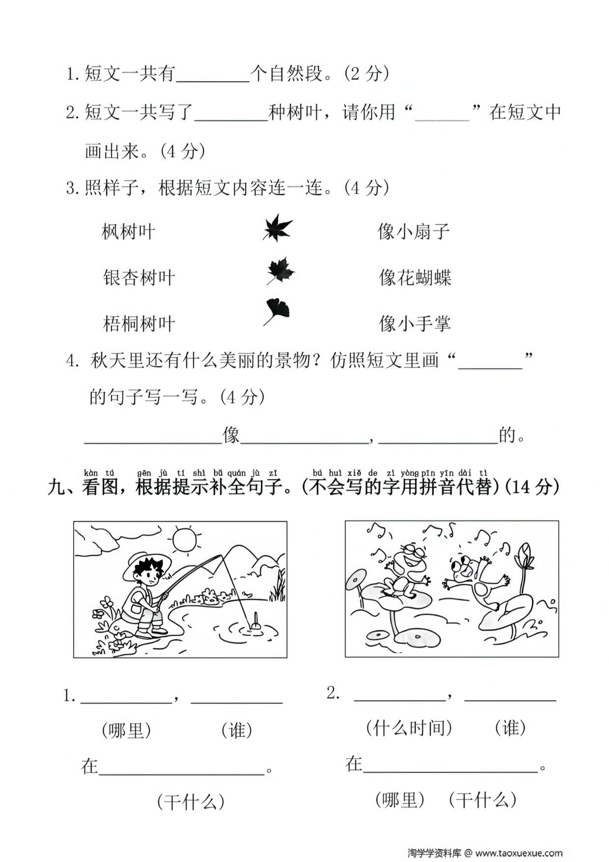 图片[3]-一年级语文上册第五单元综合测试卷，4页PDF电子版-淘学学资料库