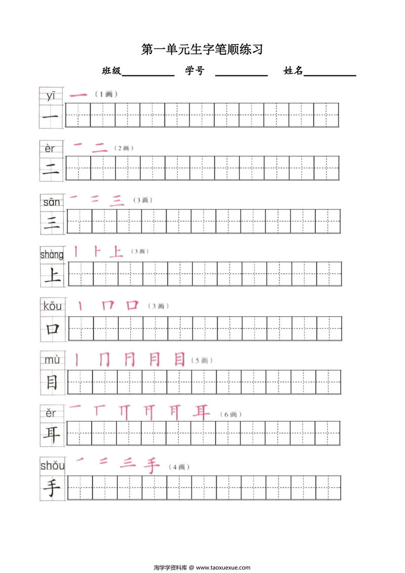 图片[2]-一年级语文上册练字帖（带拼音、组词）-淘学学资料库