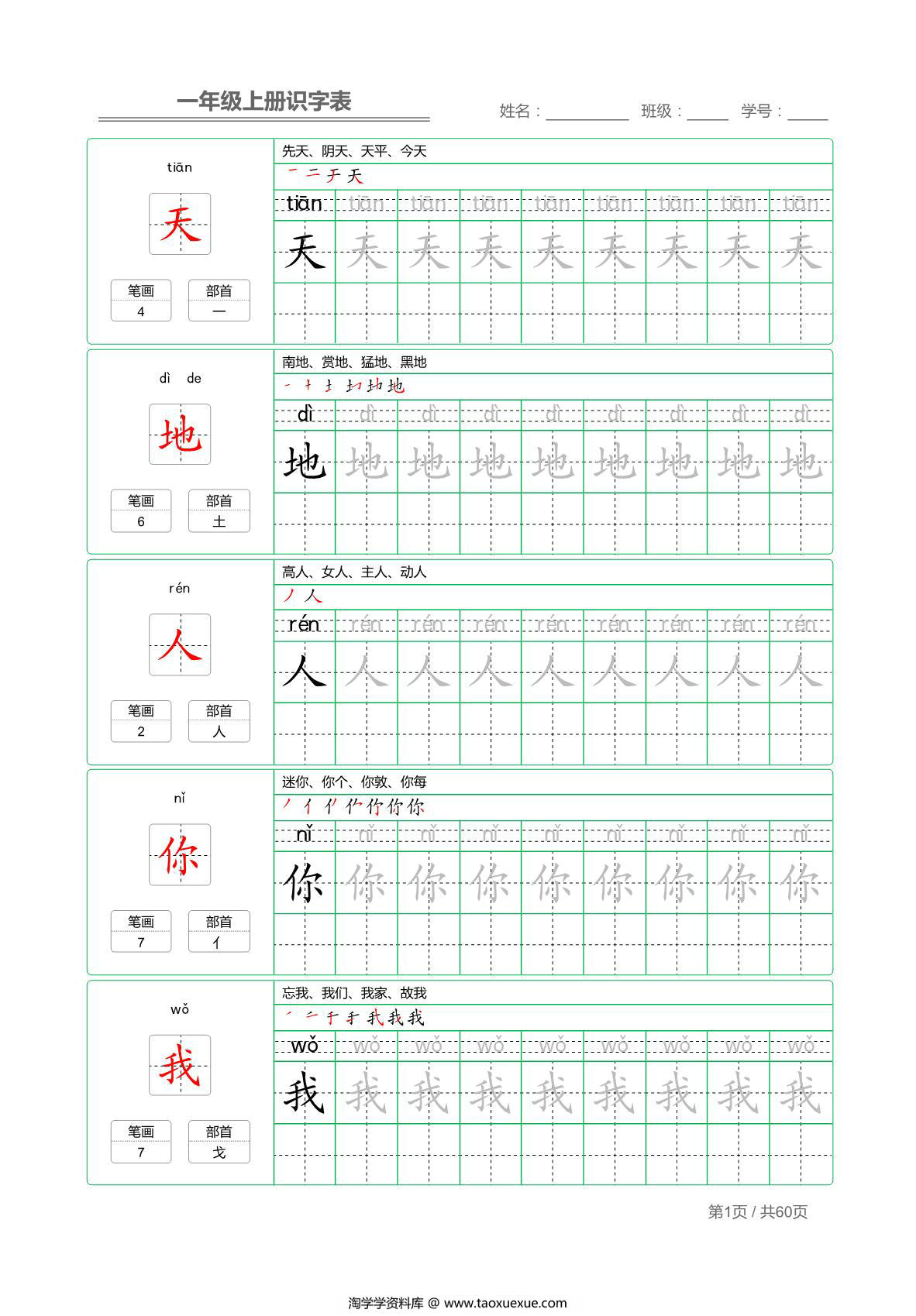 图片[1]-一年级语文上册识字表字帖(组词生字笔画部首） 62页PDF-淘学学资料库