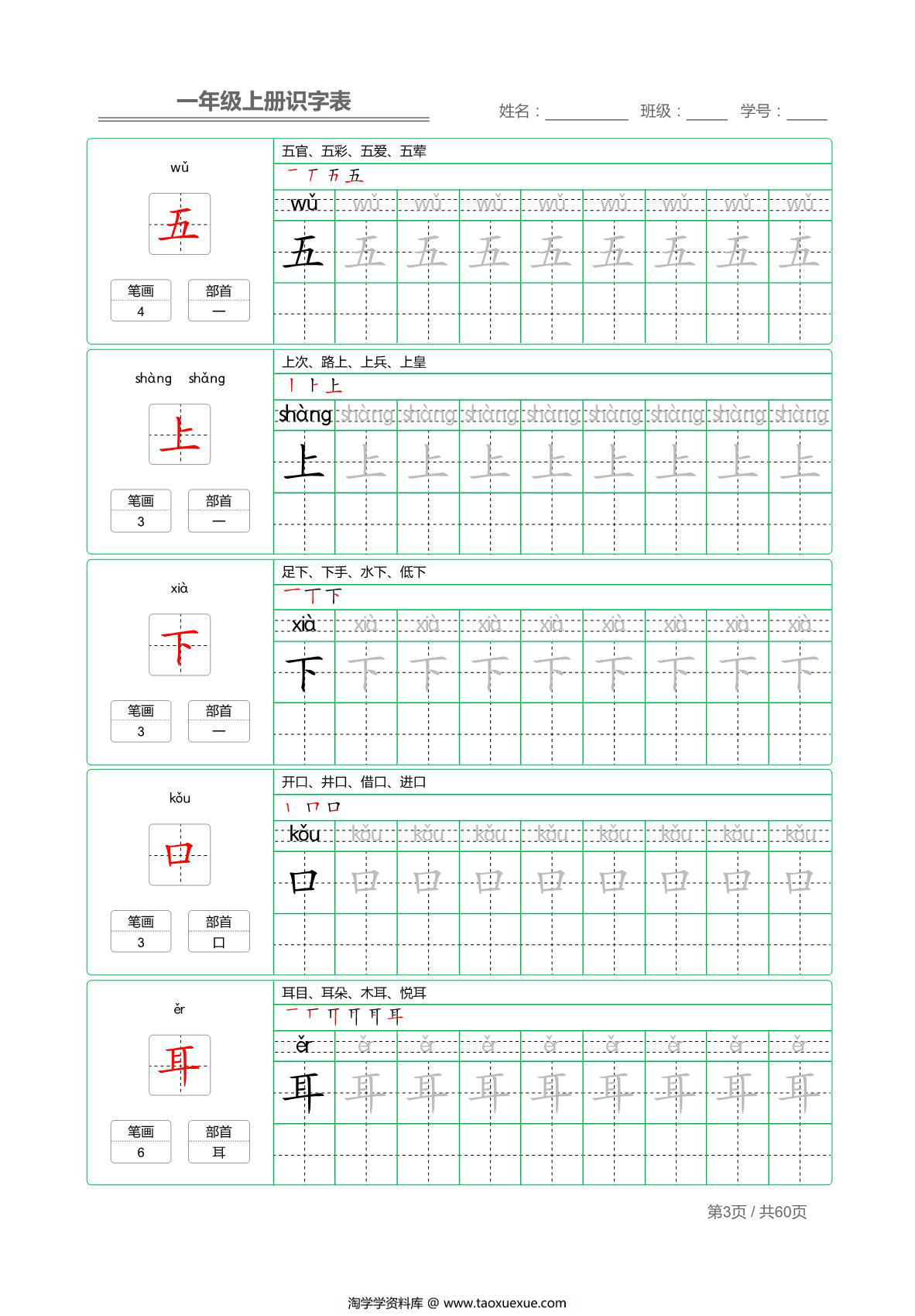 图片[3]-一年级语文上册识字表字帖(组词生字笔画部首） 62页PDF-淘学学资料库