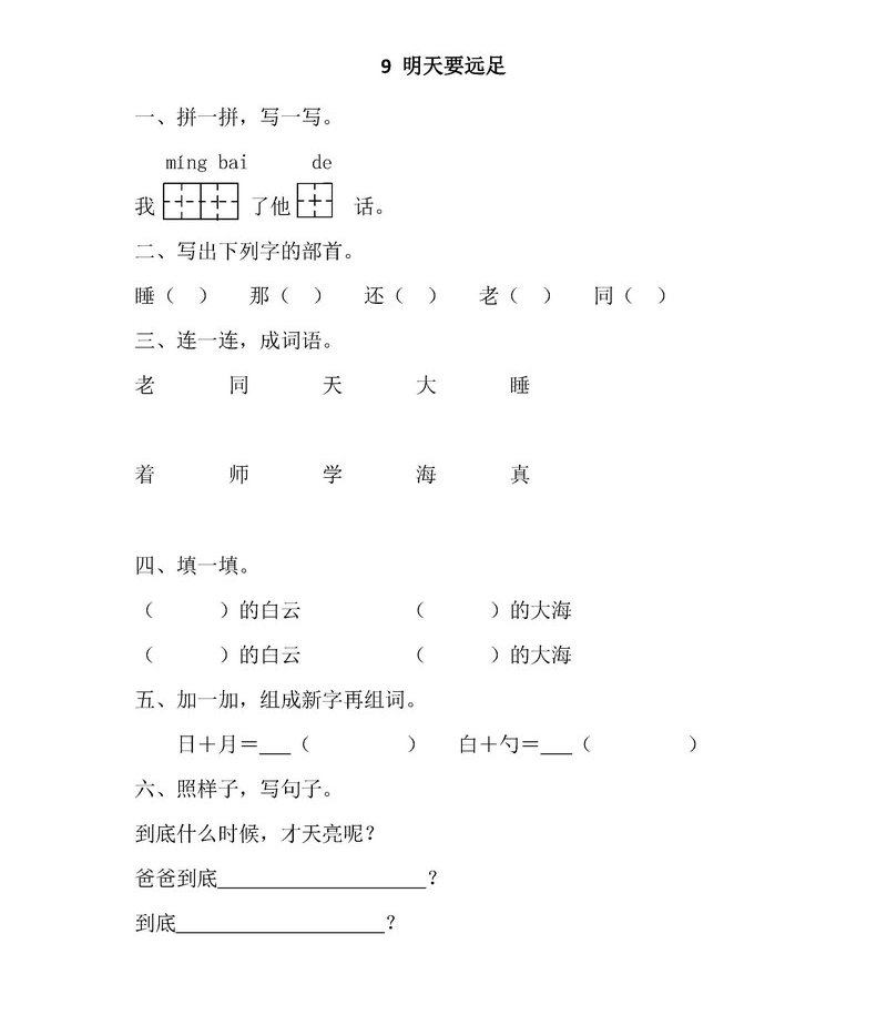 图片[2]-一年级语文上册课时练-淘学学资料库