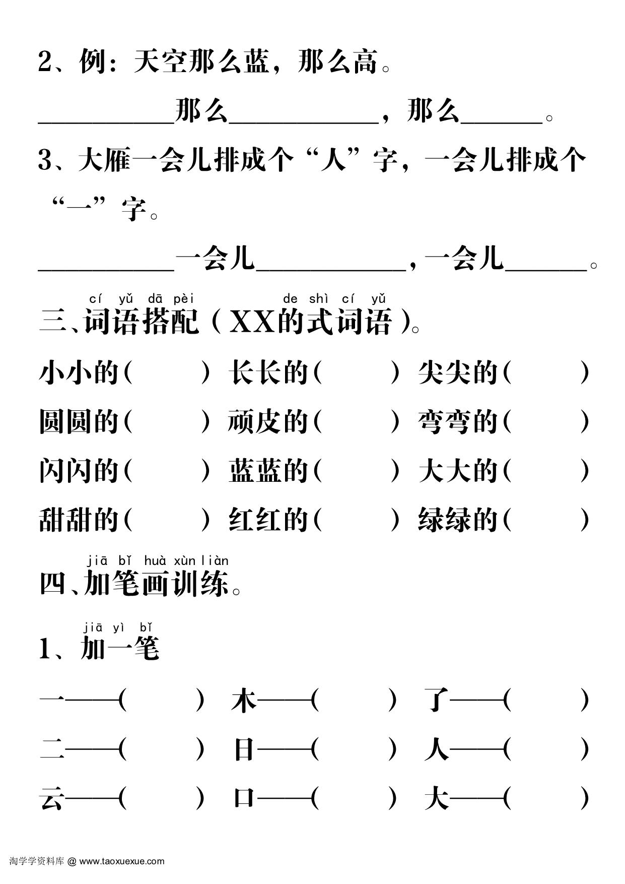 图片[2]-一年级语文上册重点易考内容，4页PDF电子版可打印-淘学学资料库