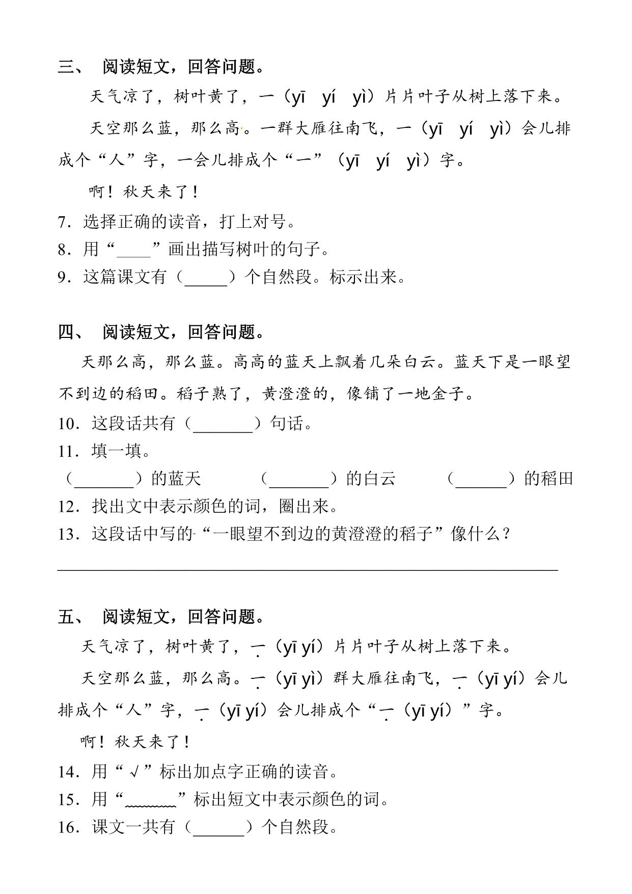 图片[2]-一年级语文上册（阅读训练）专项 13页PDF-淘学学资料库