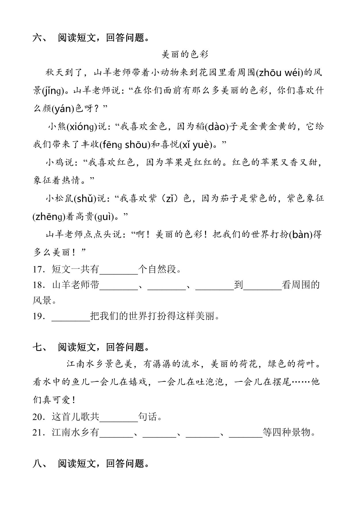 图片[3]-一年级语文上册（阅读训练）专项 13页PDF-淘学学资料库