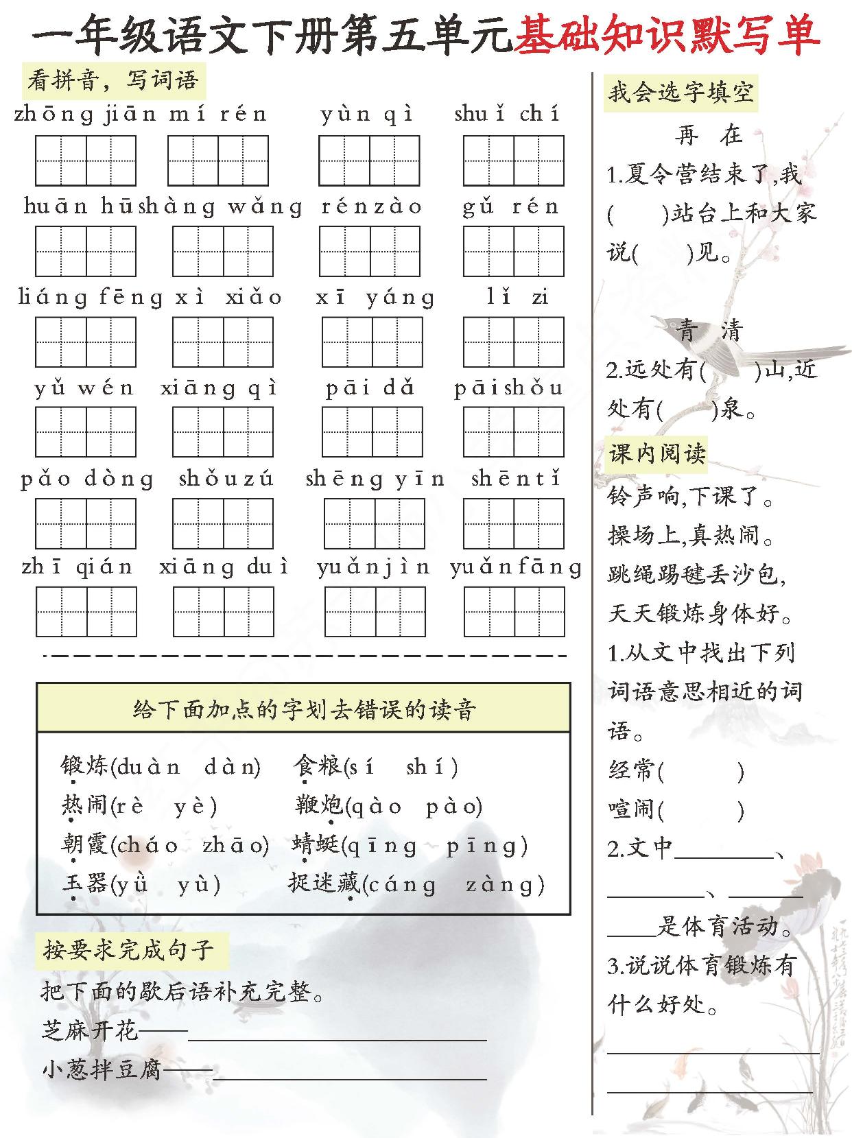 图片[2]-一年级语文下册1-8单元基础知识默写单，8页PDF电子版-淘学学资料库