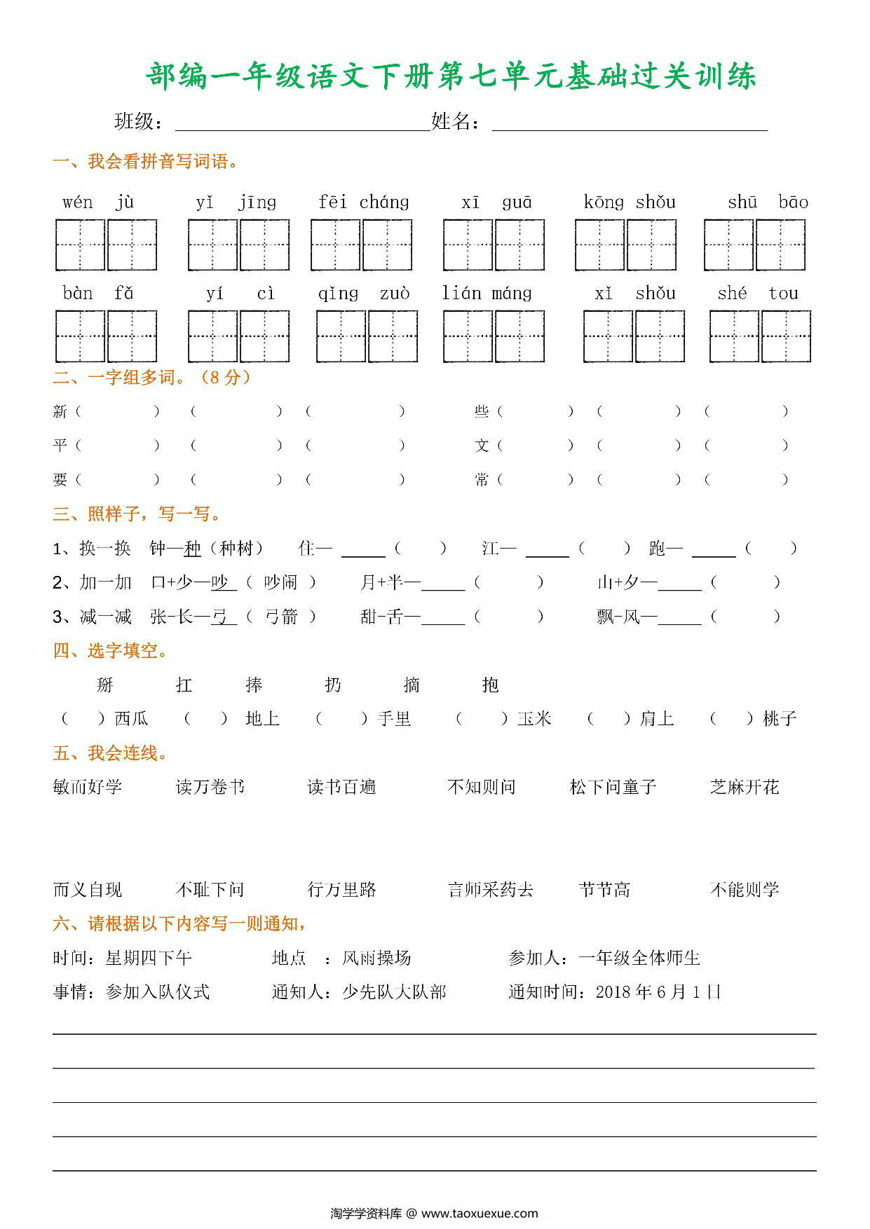 图片[4]-一年级语文下册1-8单元基础过关训练，8页PDF电子版-淘学学资料库