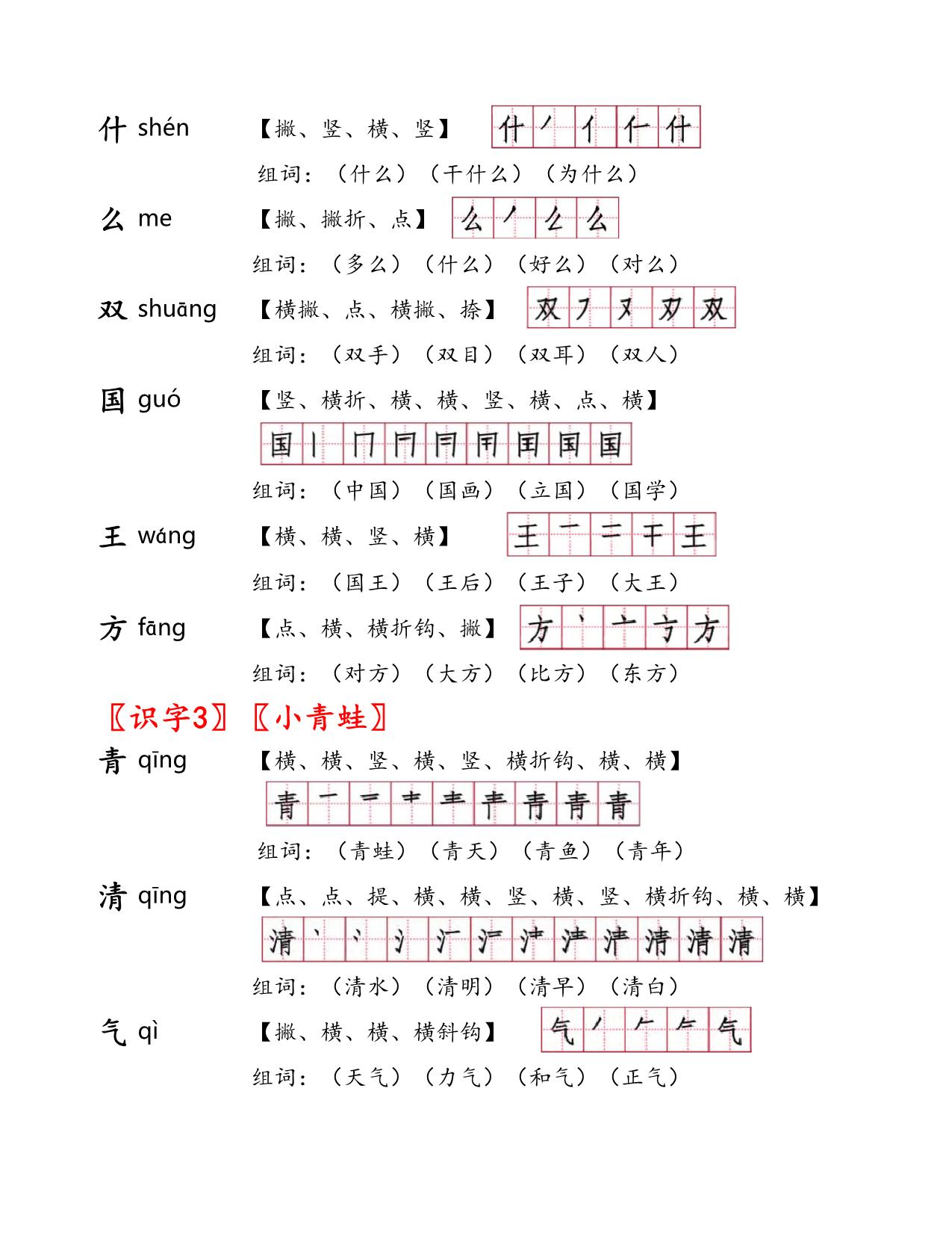 图片[2]-一年级语文下册《全册生字笔顺及组词》 26页PDF-淘学学资料库