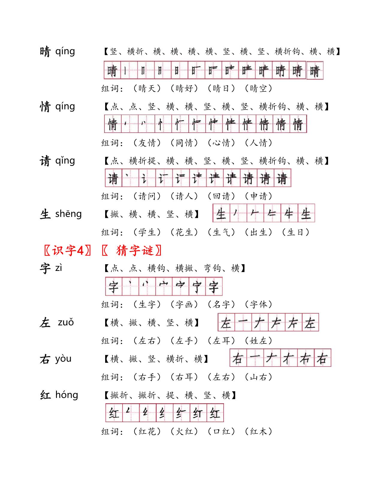 图片[3]-一年级语文下册《全册生字笔顺及组词》 26页PDF-淘学学资料库