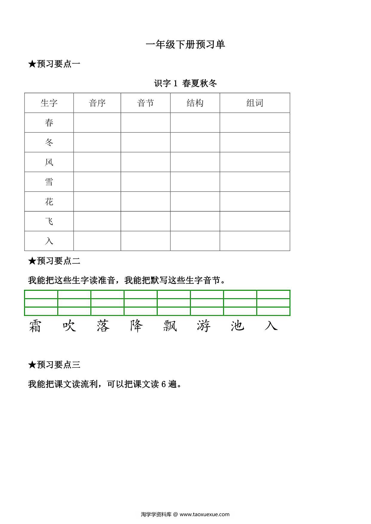 图片[1]-一年级语文下册《课文预习单》，31页pdf电子版-淘学学资料库