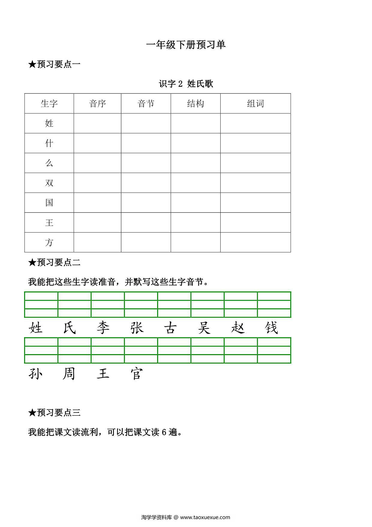 图片[2]-一年级语文下册《课文预习单》，31页pdf电子版-淘学学资料库