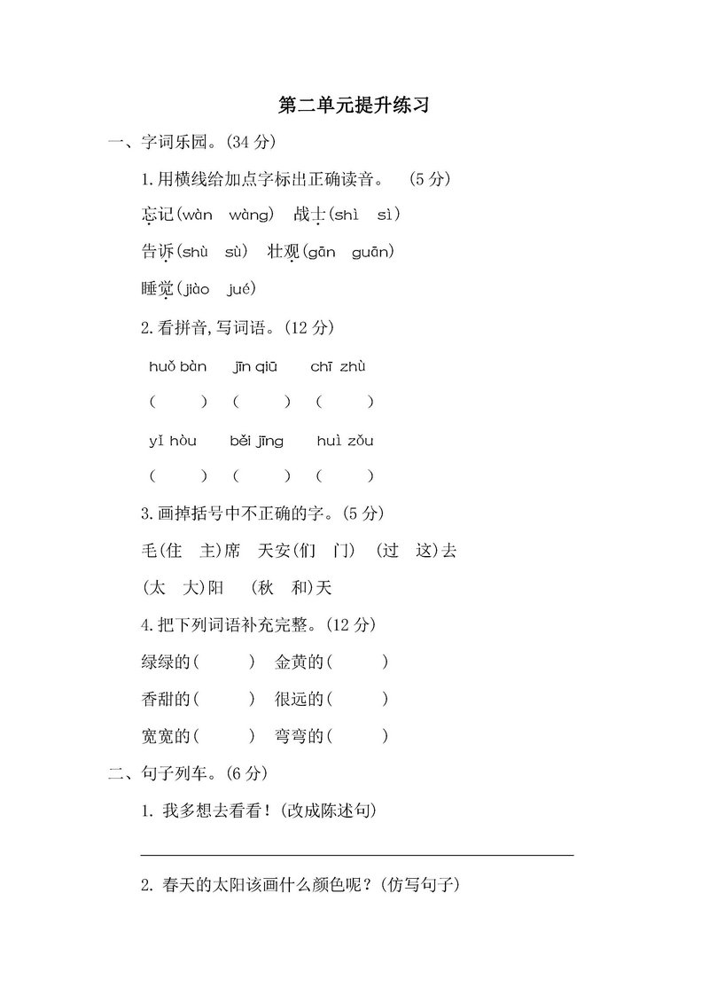 图片[1]-一年级语文下册【单元测试卷】及参考答案-淘学学资料库