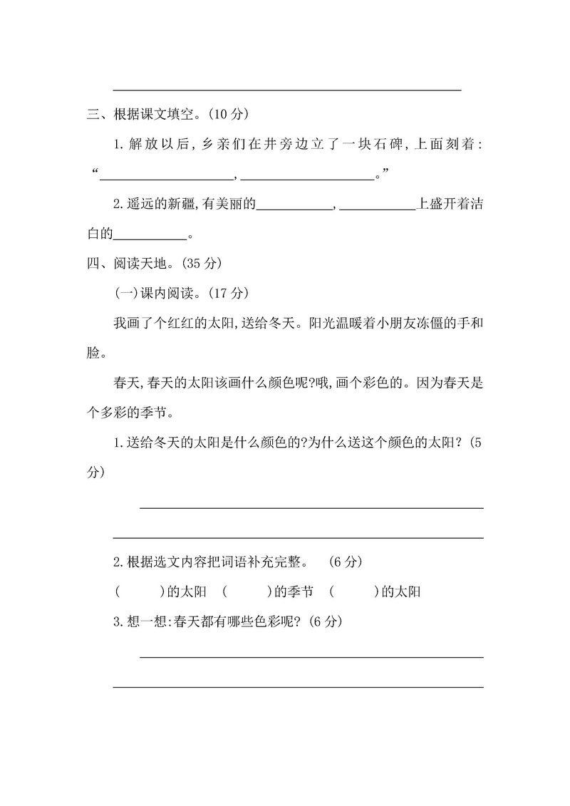 图片[2]-一年级语文下册【单元测试卷】及参考答案-淘学学资料库