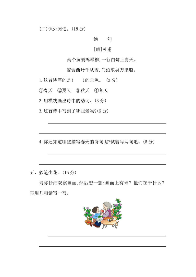 图片[3]-一年级语文下册【单元测试卷】及参考答案-淘学学资料库