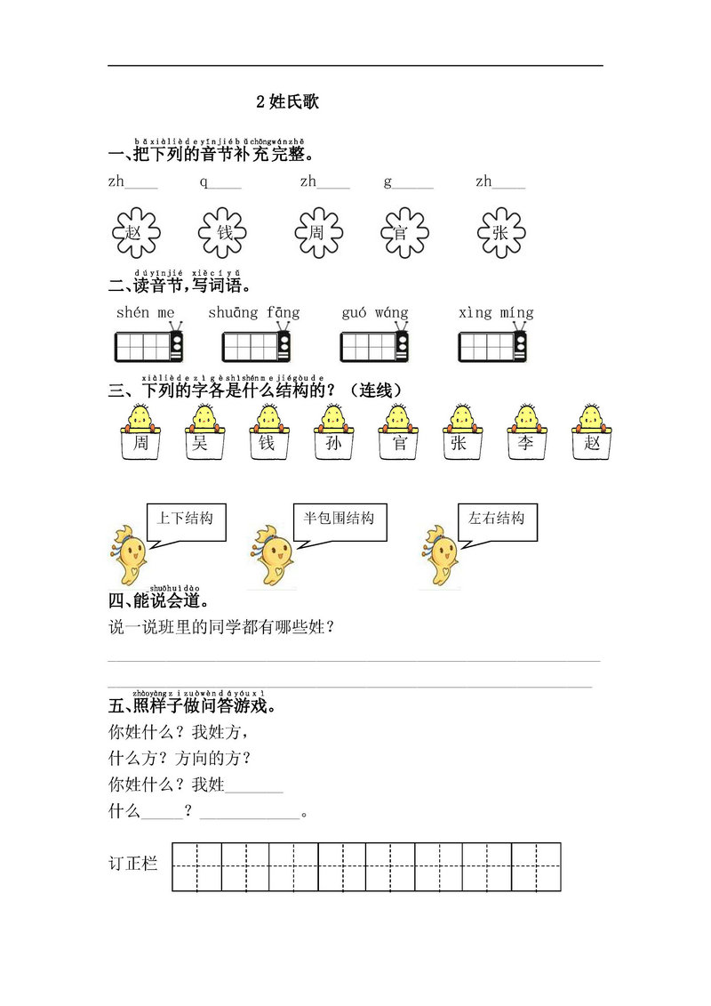 图片[2]-一年级语文下册【课课练】-淘学学资料库