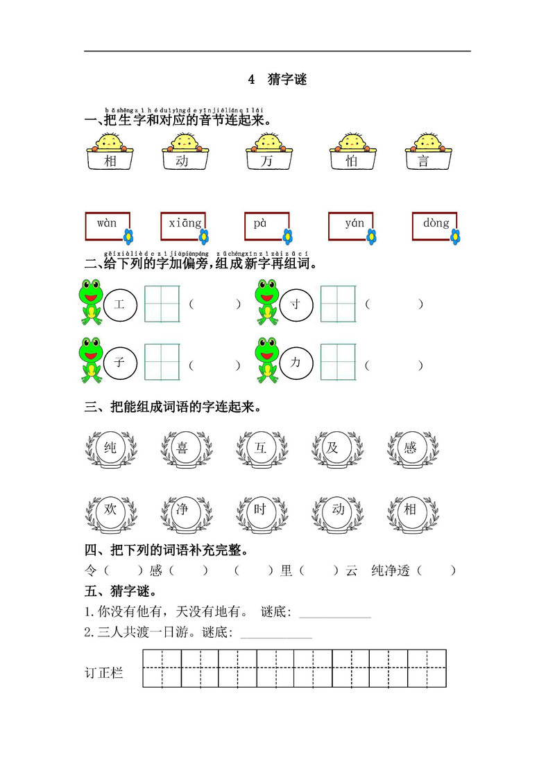 图片[4]-一年级语文下册【课课练】-淘学学资料库