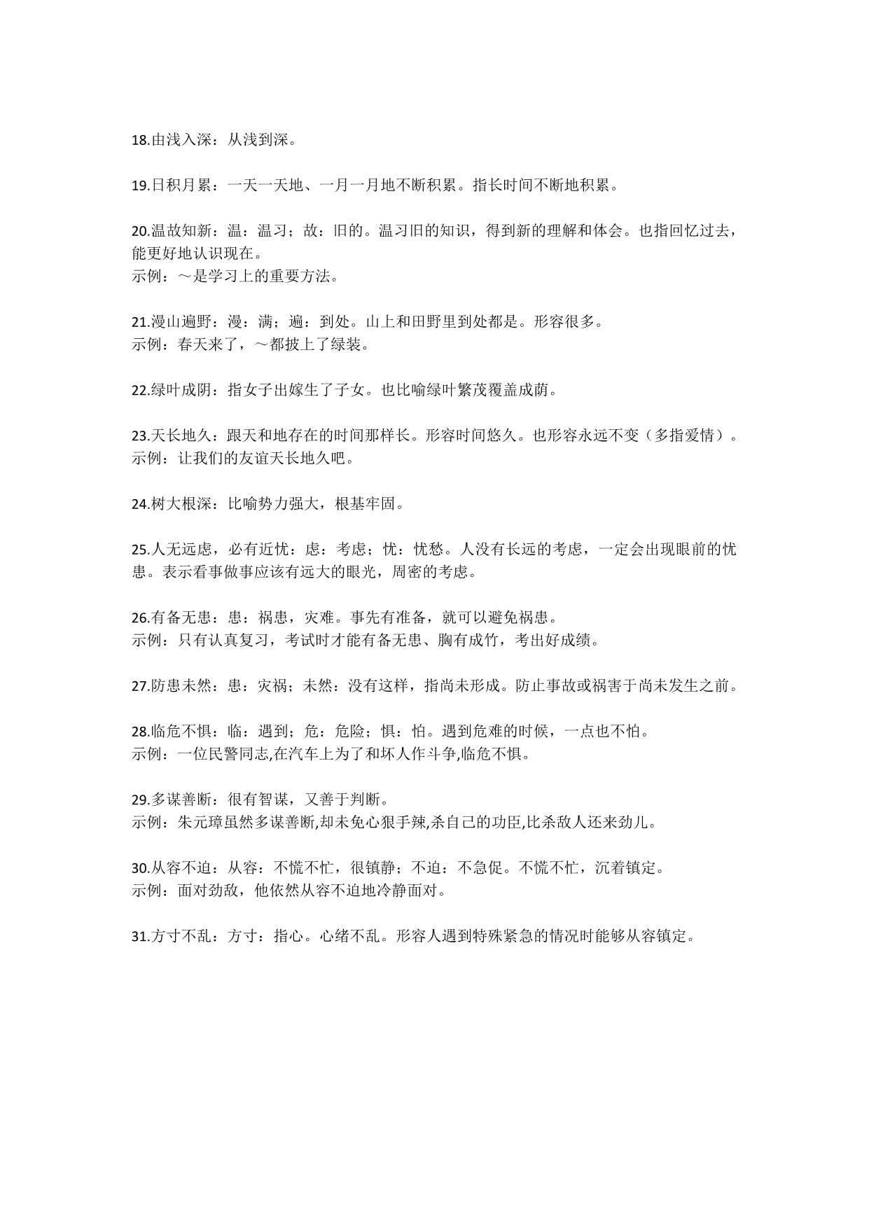 图片[2]-一年级语文下册中必须掌握的成语及解释，2页PDF-淘学学资料库