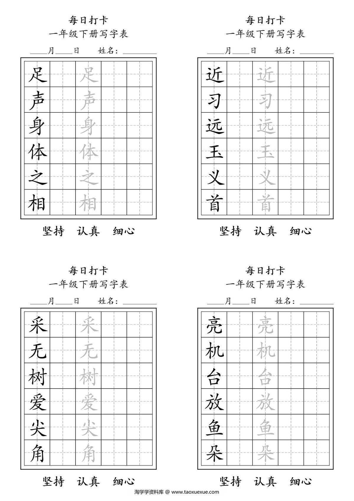 图片[3]-一年级语文下册写字表每日打卡练字，9页pdf电子版-淘学学资料库