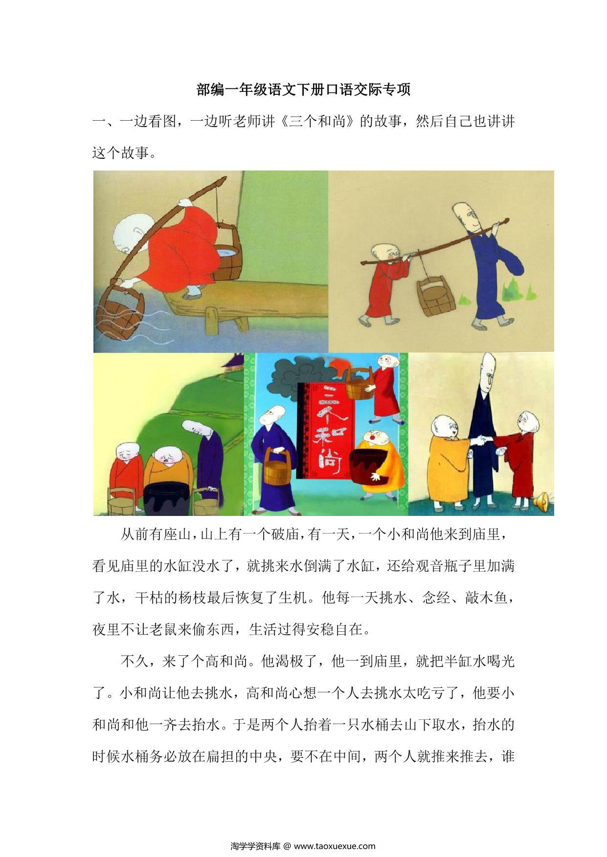 图片[1]-一年级语文下册口语交际专项练习，4页PDF-淘学学资料库