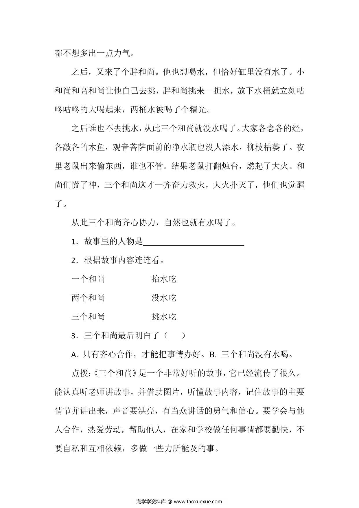 图片[2]-一年级语文下册口语交际专项练习，4页PDF-淘学学资料库