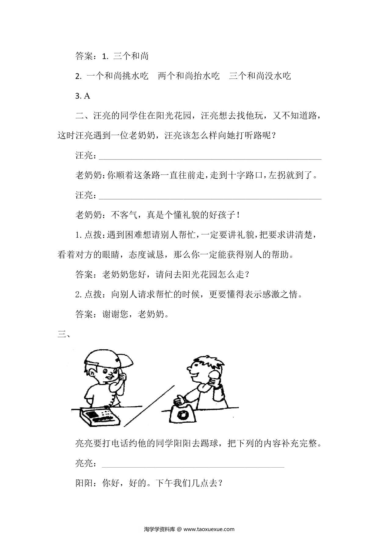 图片[3]-一年级语文下册口语交际专项练习，4页PDF-淘学学资料库