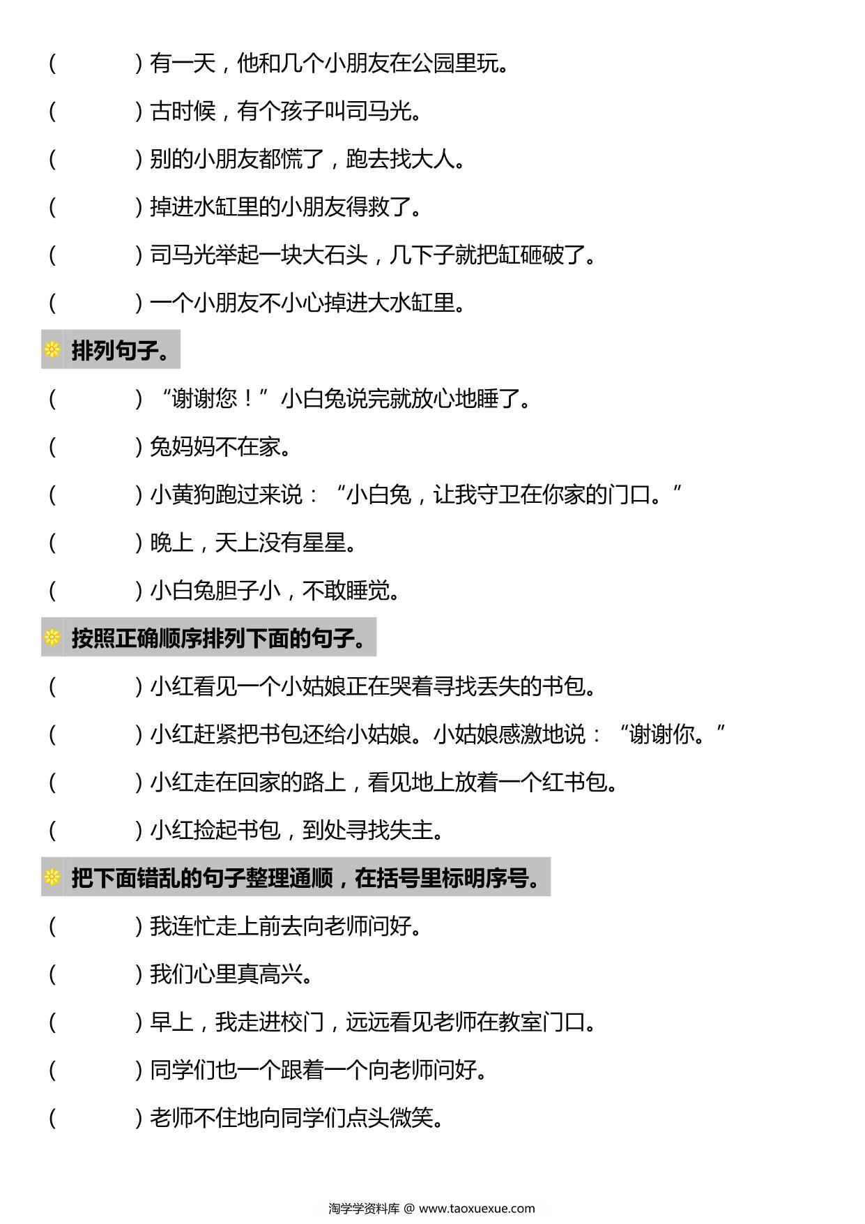图片[2]-一年级语文下册句子排序题型专项练习，7页PDF电子版-淘学学资料库