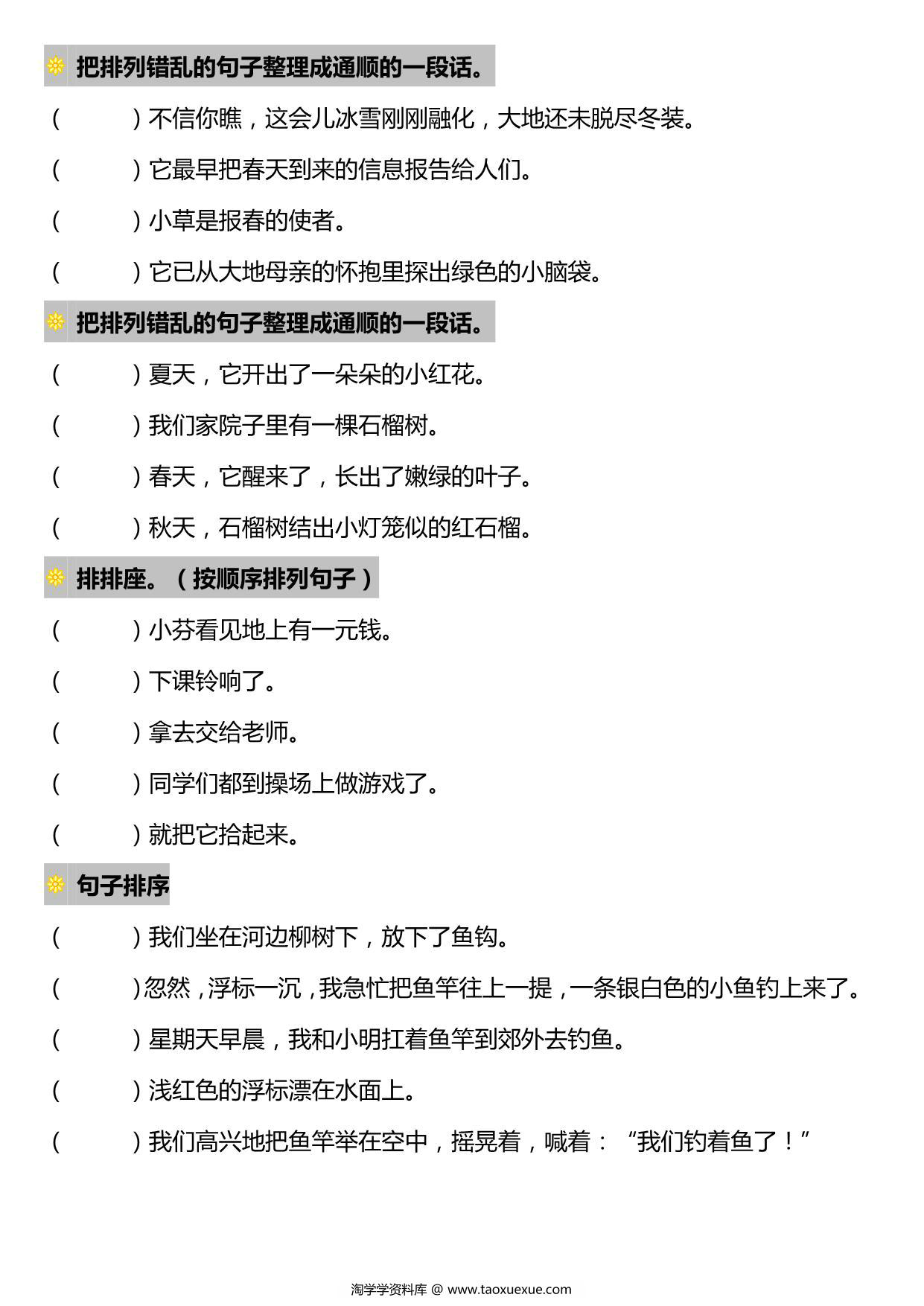 图片[3]-一年级语文下册句子排序题型专项练习，7页PDF电子版-淘学学资料库