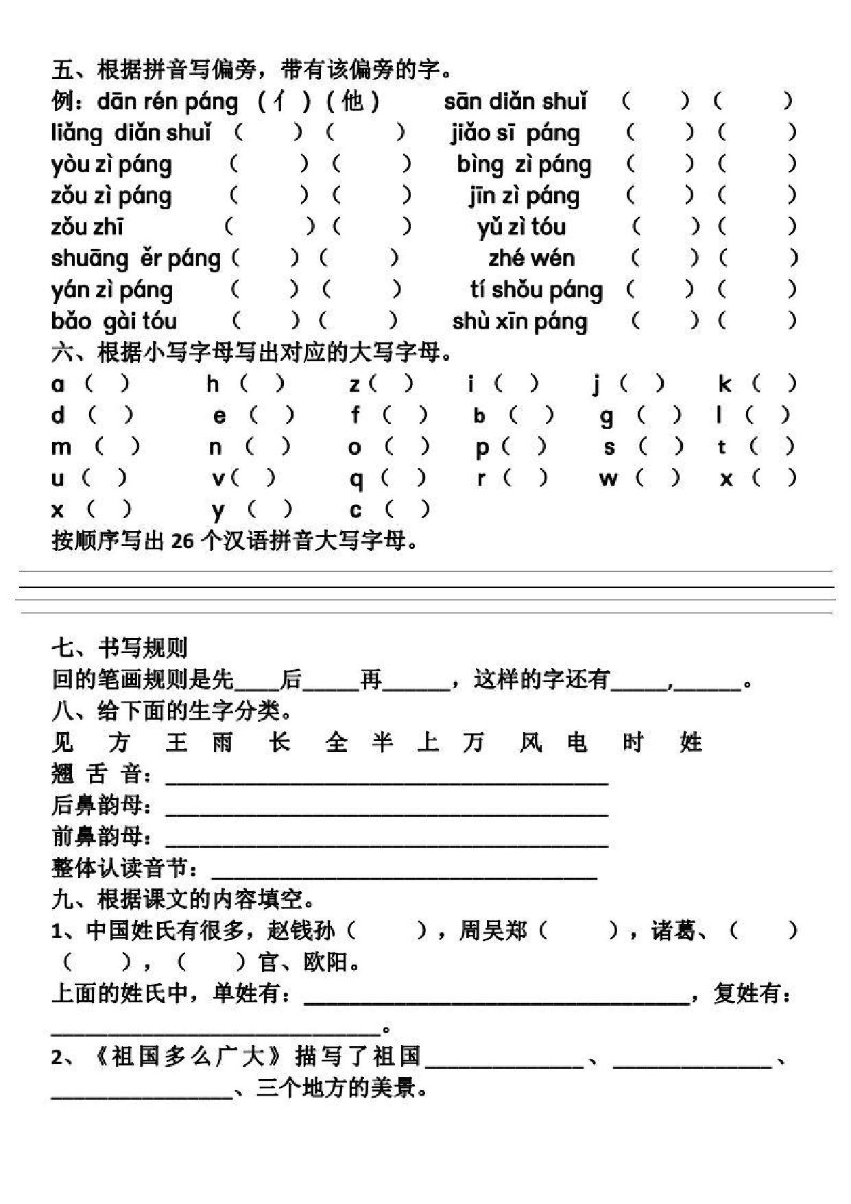 图片[2]-一年级语文下册基础知识复习卷1-8单元 22页PDF-淘学学资料库