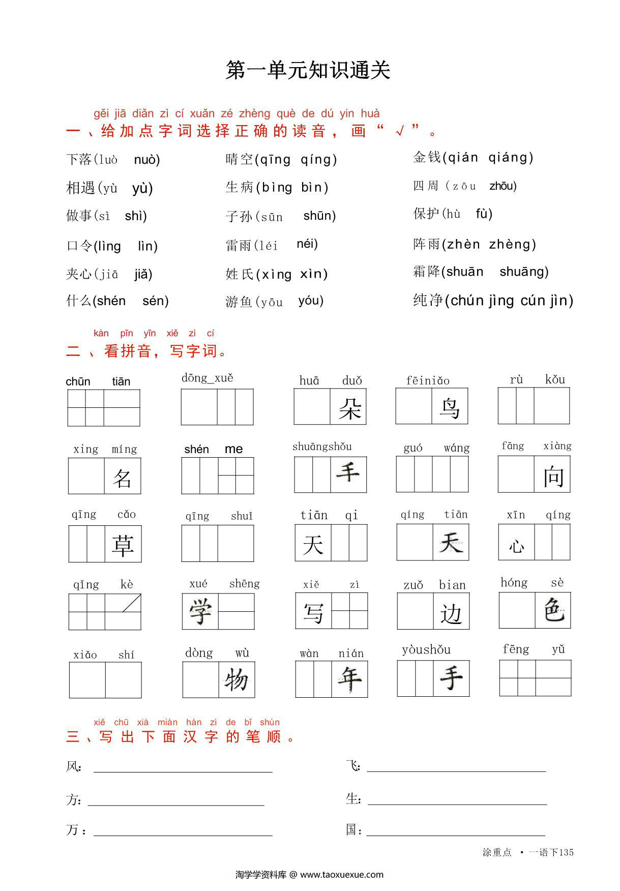 图片[4]-一年级语文下册字词预习册，96页pdf电子版-淘学学资料库