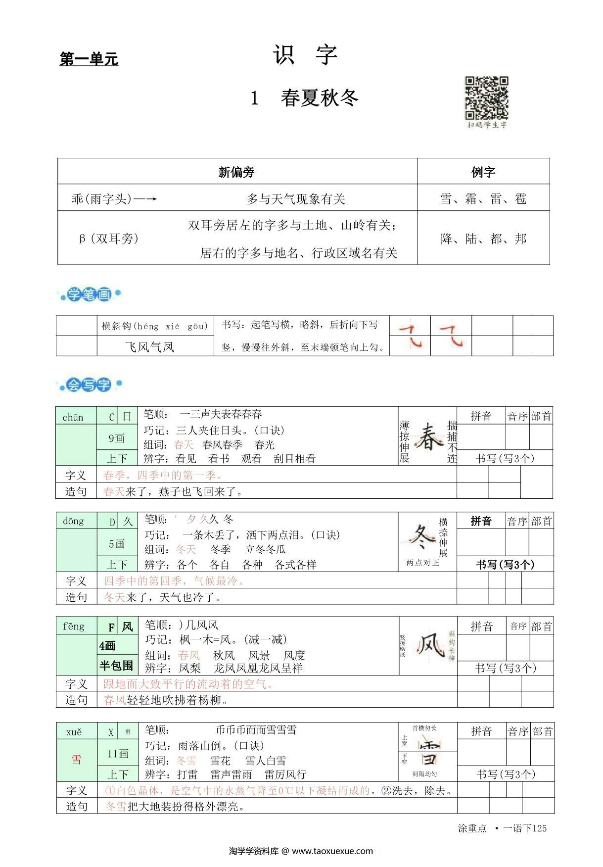 图片[1]-一年级语文下册字词预习册，96页pdf电子版-淘学学资料库