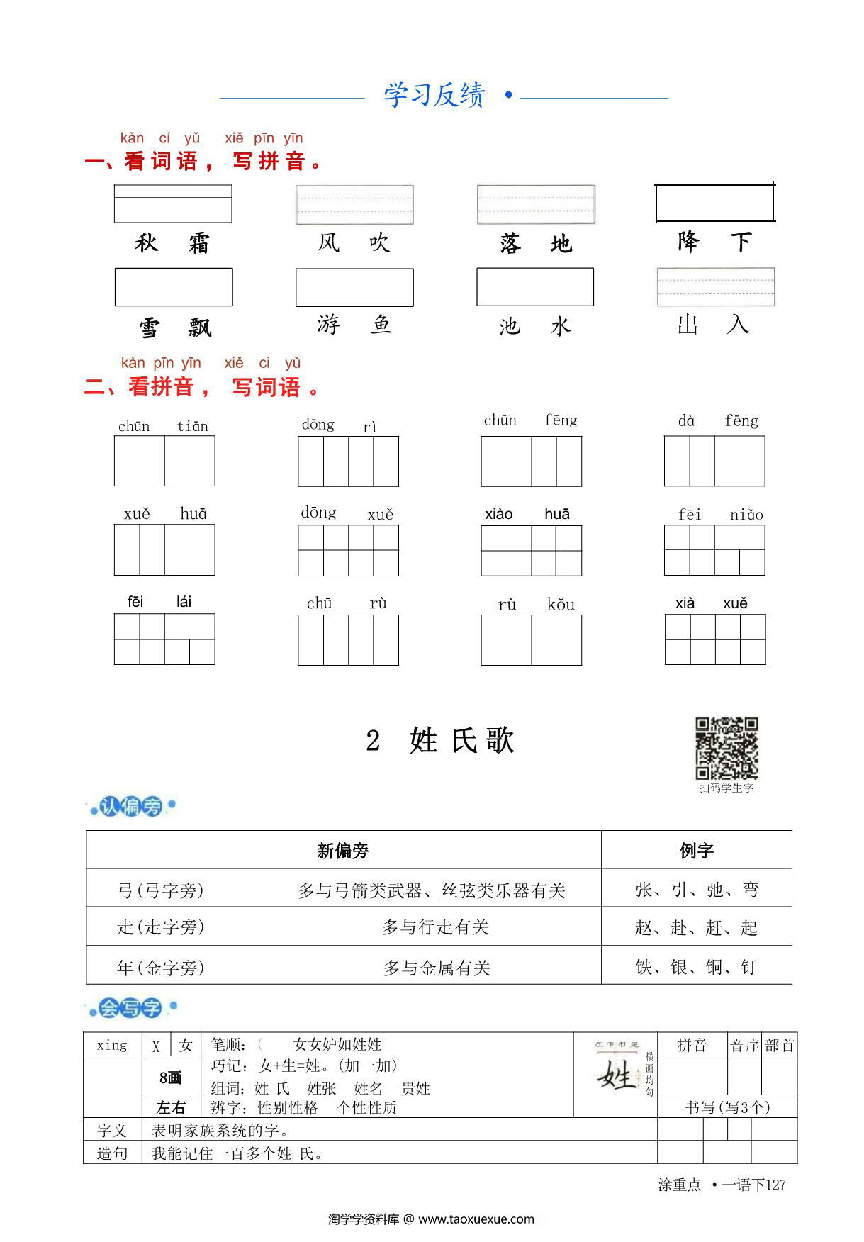 图片[3]-一年级语文下册字词预习册，96页pdf电子版-淘学学资料库