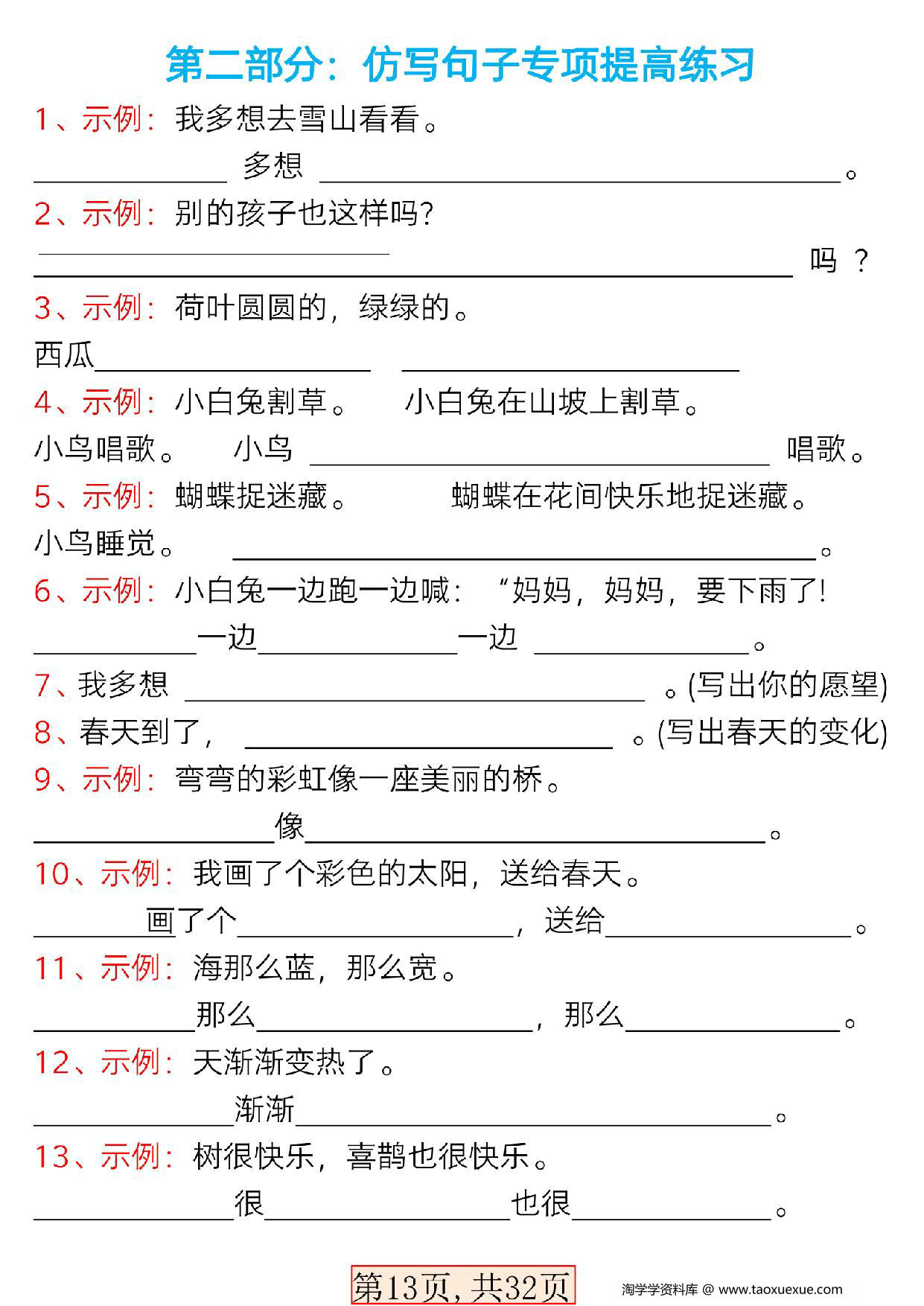 图片[3]-一年级语文下册常考必备句子专项，32页PDF电子版-淘学学资料库