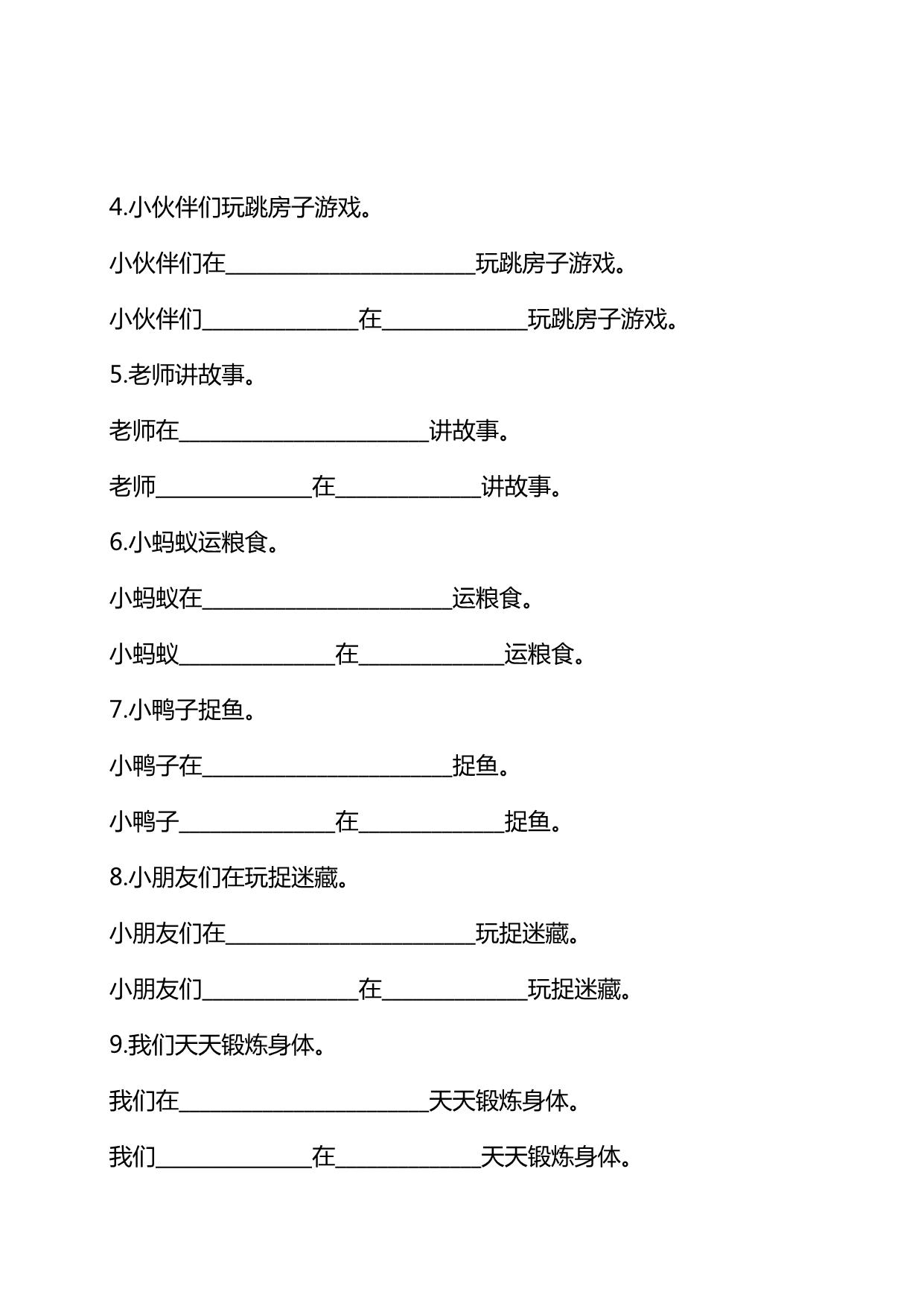 图片[2]-一年级语文下册扩句练习 5页PDF-淘学学资料库