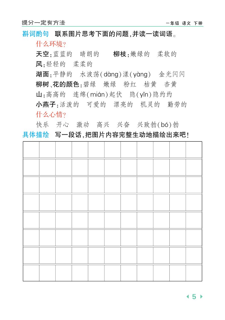 图片[6]-一年级语文下册提分看图写话，29页PDF电子版-淘学学资料库