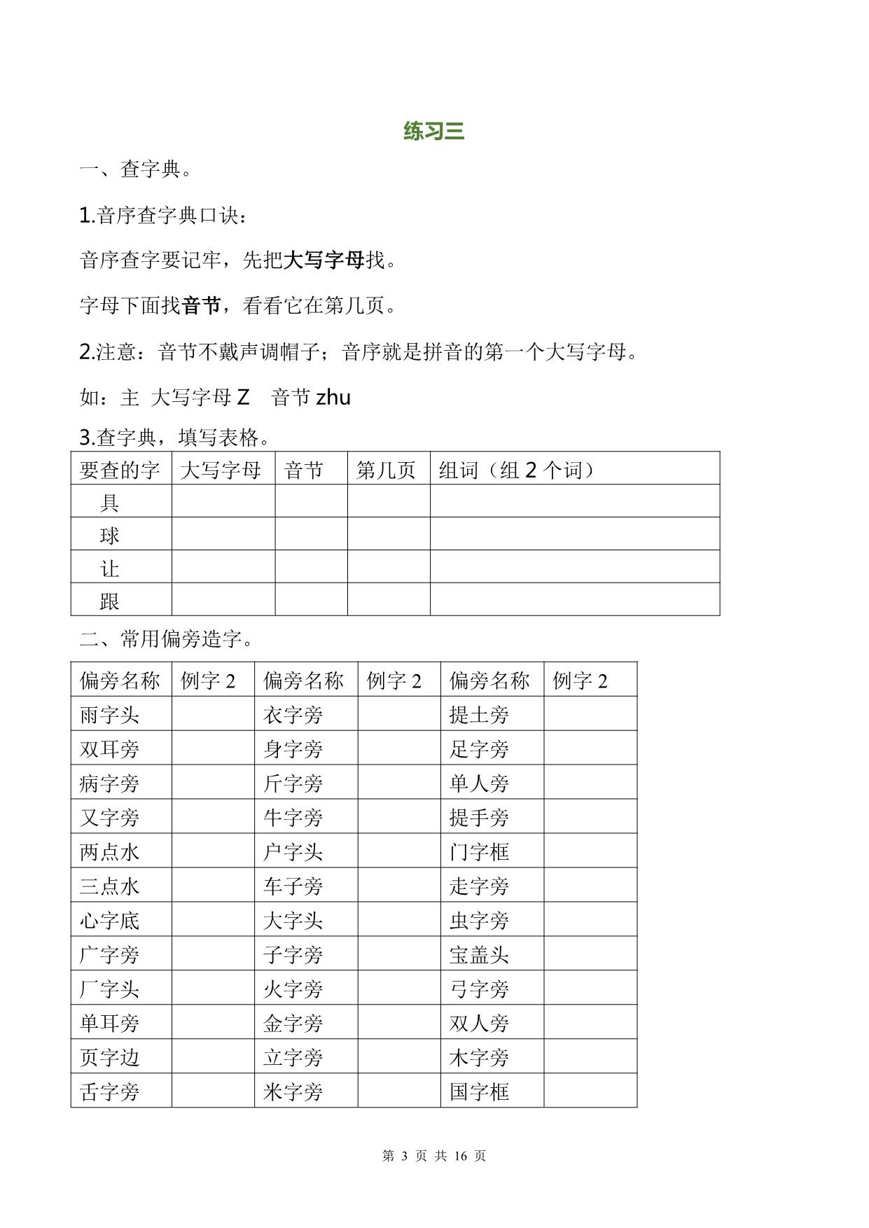 图片[3]-一年级语文下册暑假作业完整版 16页PDF-淘学学资料库