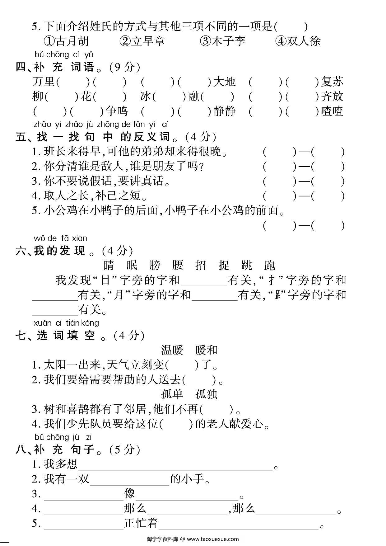 图片[2]-一年级语文下册期中检测卷（一），8页PDF电子版-淘学学资料库