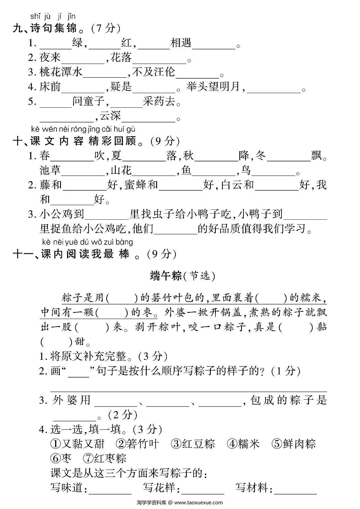 图片[3]-一年级语文下册期中检测卷（一），8页PDF电子版-淘学学资料库