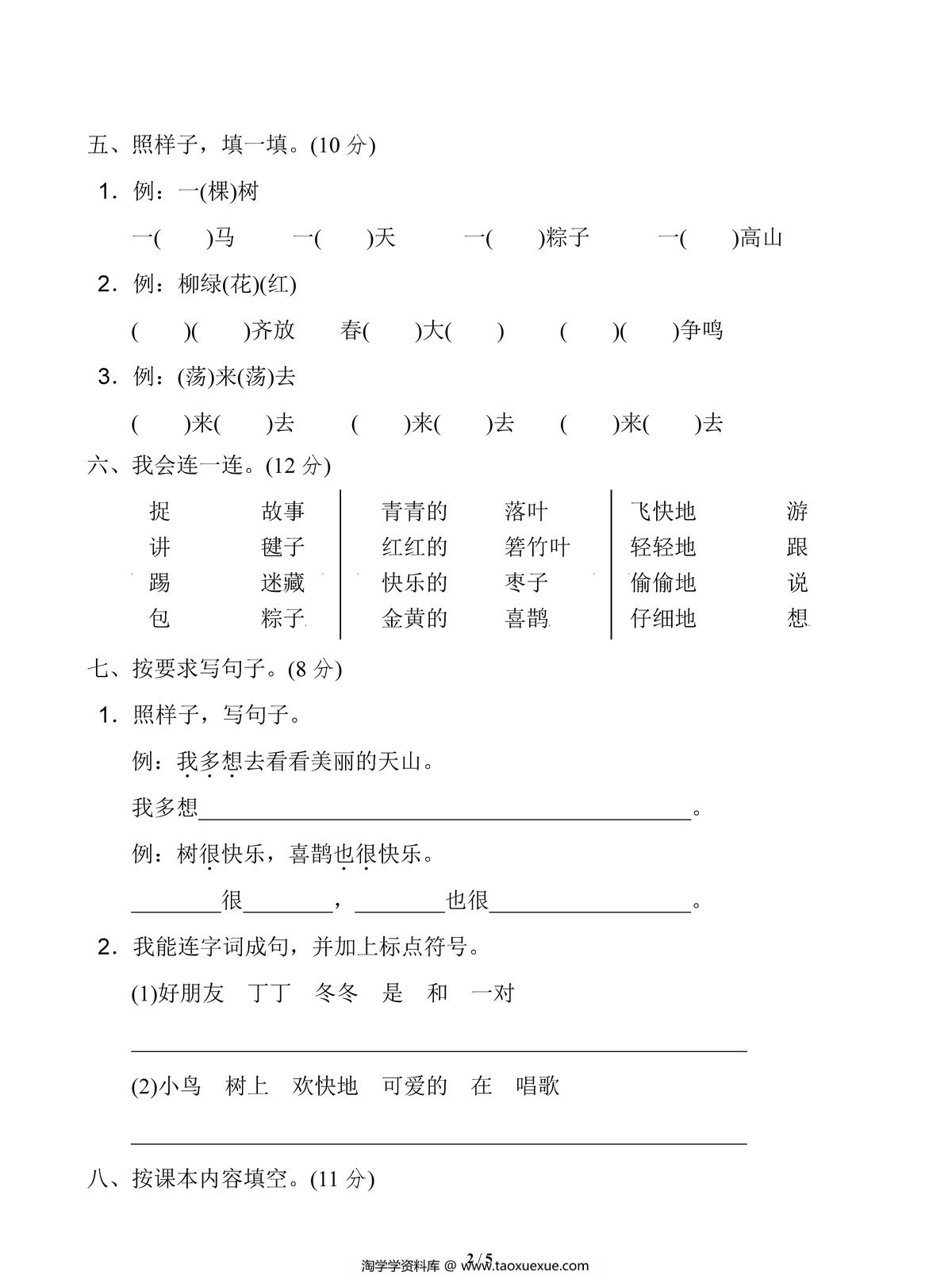 图片[2]-一年级语文下册期中测试卷，5页PDF可打印-淘学学资料库