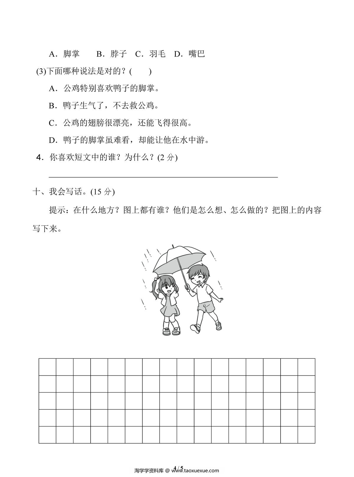 图片[4]-一年级语文下册期中测试卷，5页PDF可打印-淘学学资料库