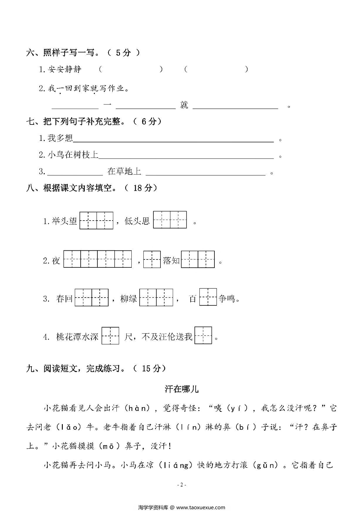 图片[2]-一年级语文下册期中质量检测卷（三），5页PDF电子版-淘学学资料库