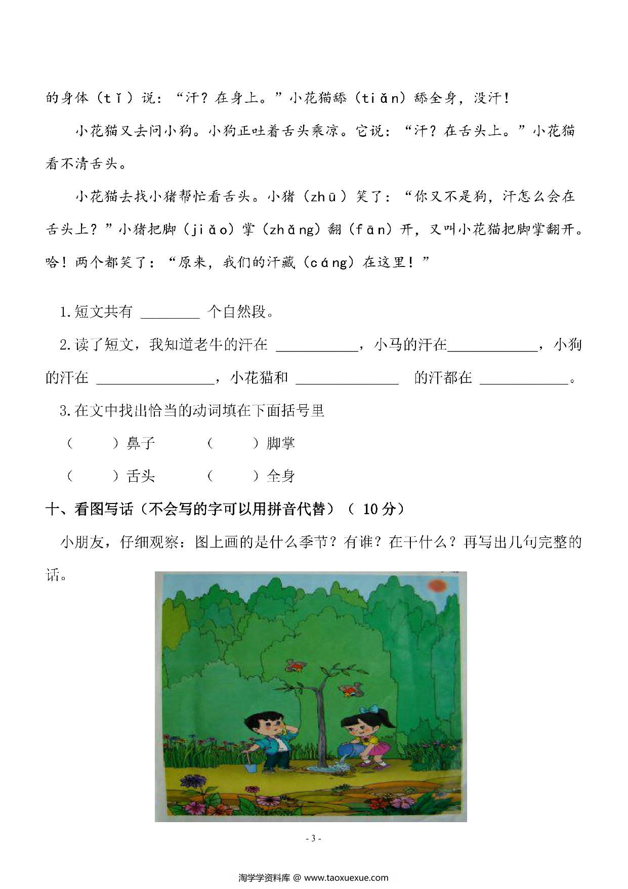 图片[3]-一年级语文下册期中质量检测卷（三），5页PDF电子版-淘学学资料库