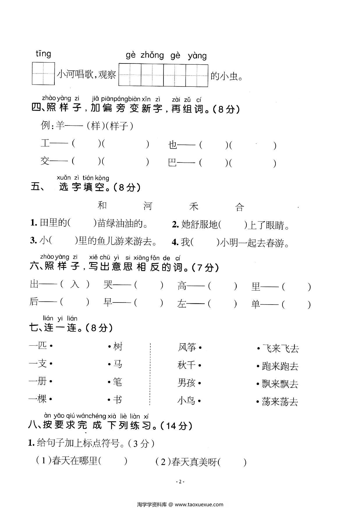 图片[2]-一年级语文下册期中质量检测卷（二），6页PDF可打印-淘学学资料库