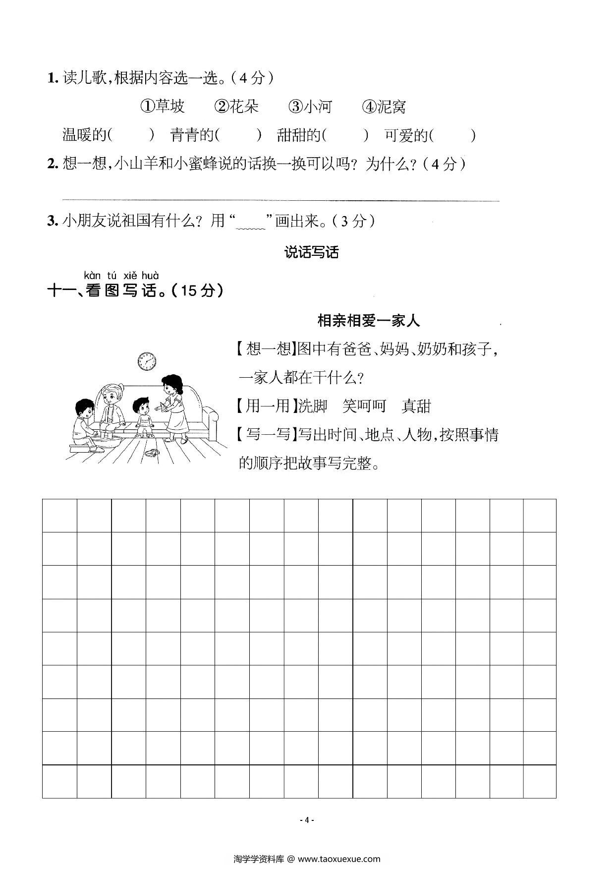 图片[4]-一年级语文下册期中质量检测卷（二），6页PDF可打印-淘学学资料库