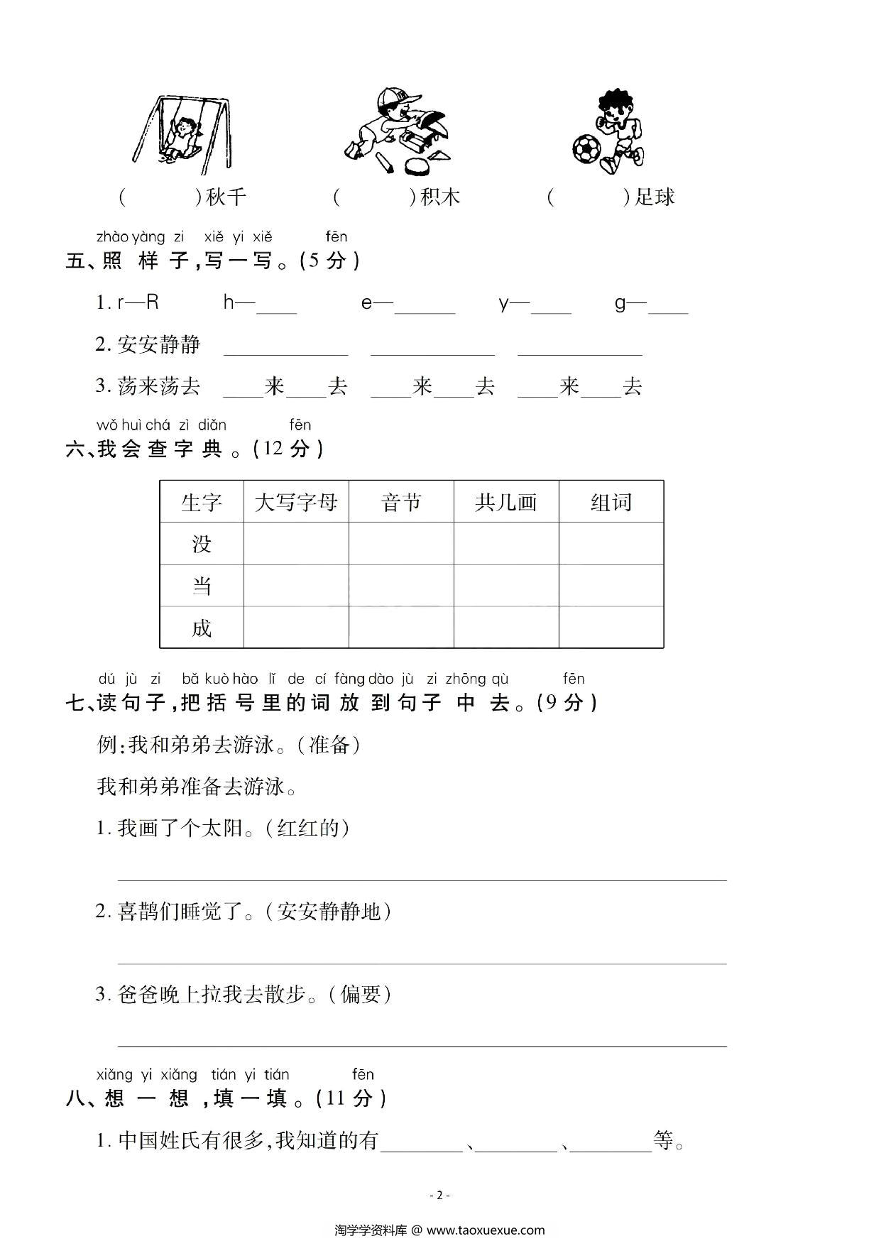 图片[2]-一年级语文下册期中质量检测卷（五），5页PDF电子版-淘学学资料库