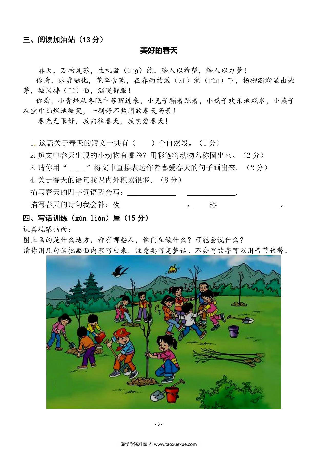 图片[3]-一年级语文下册期中质量检测卷（四），5页PDF可打印-淘学学资料库