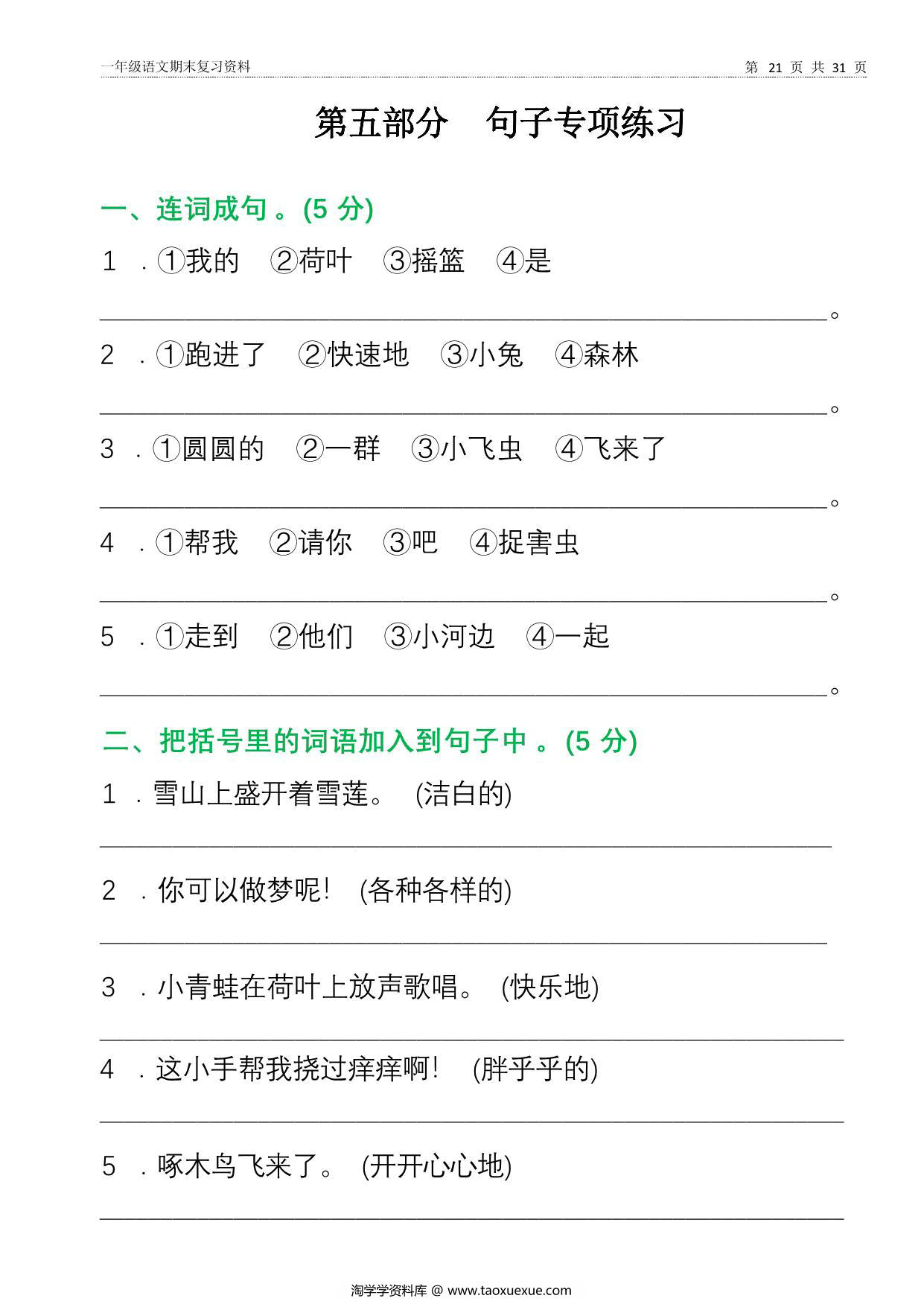 图片[5]-一年级语文下册期末复习资料八大项合集，35页PDF-淘学学资料库